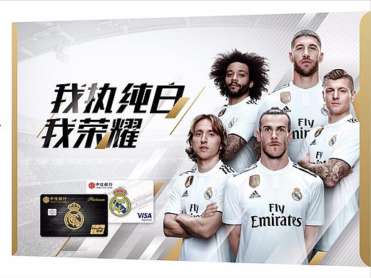 中信银行信用卡中心皇家马德里联名卡宣传图（个人主页-ZNDA1NjIwODA=） - 品牌 - 站酷设计师BunnyZeng原创素材 - 站酷ZCOOL