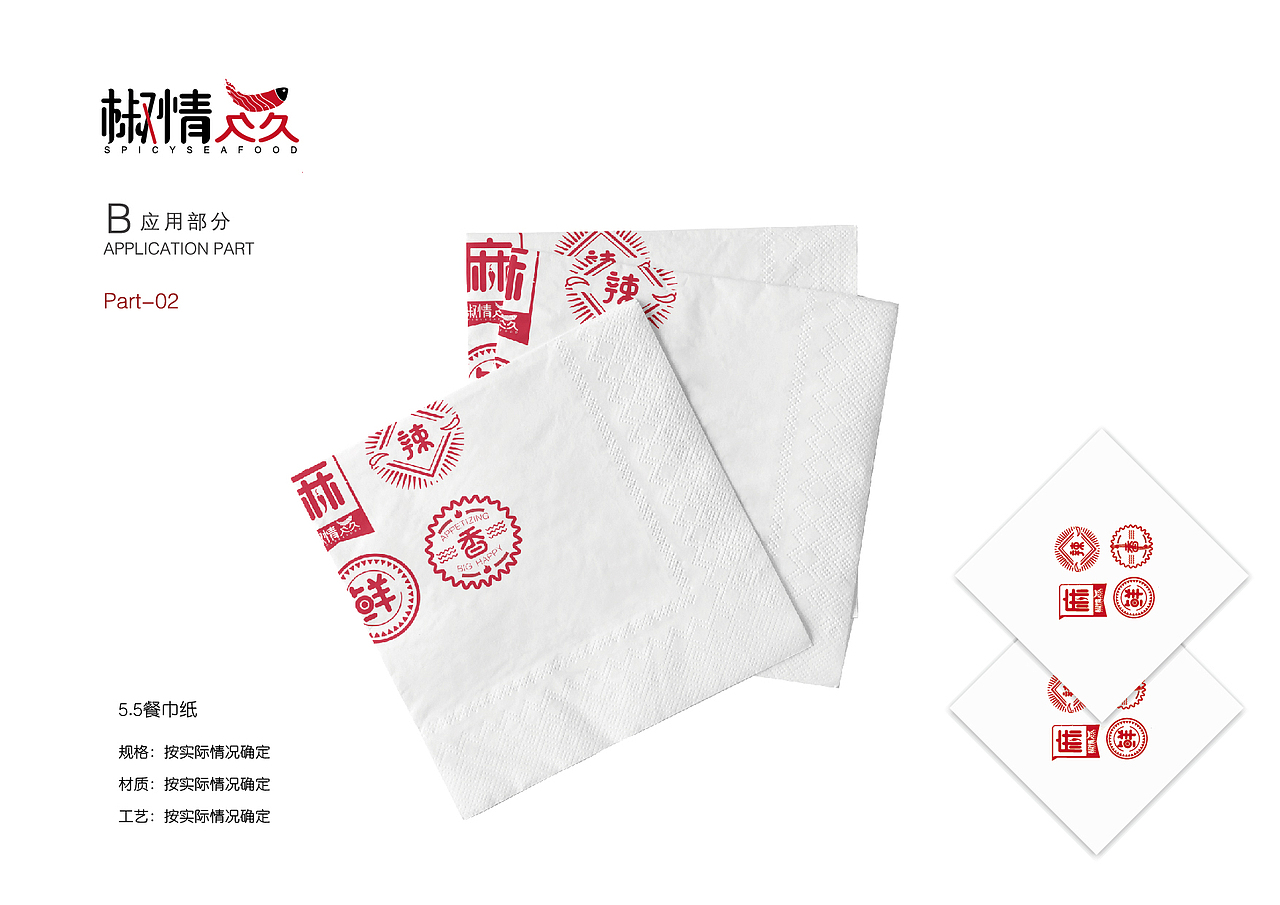 酸菜鱼全案设计策划—北京餐饮策划设计餐饮logo