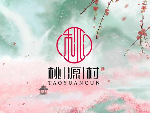 中华老字号丨桃源村品牌策划设计