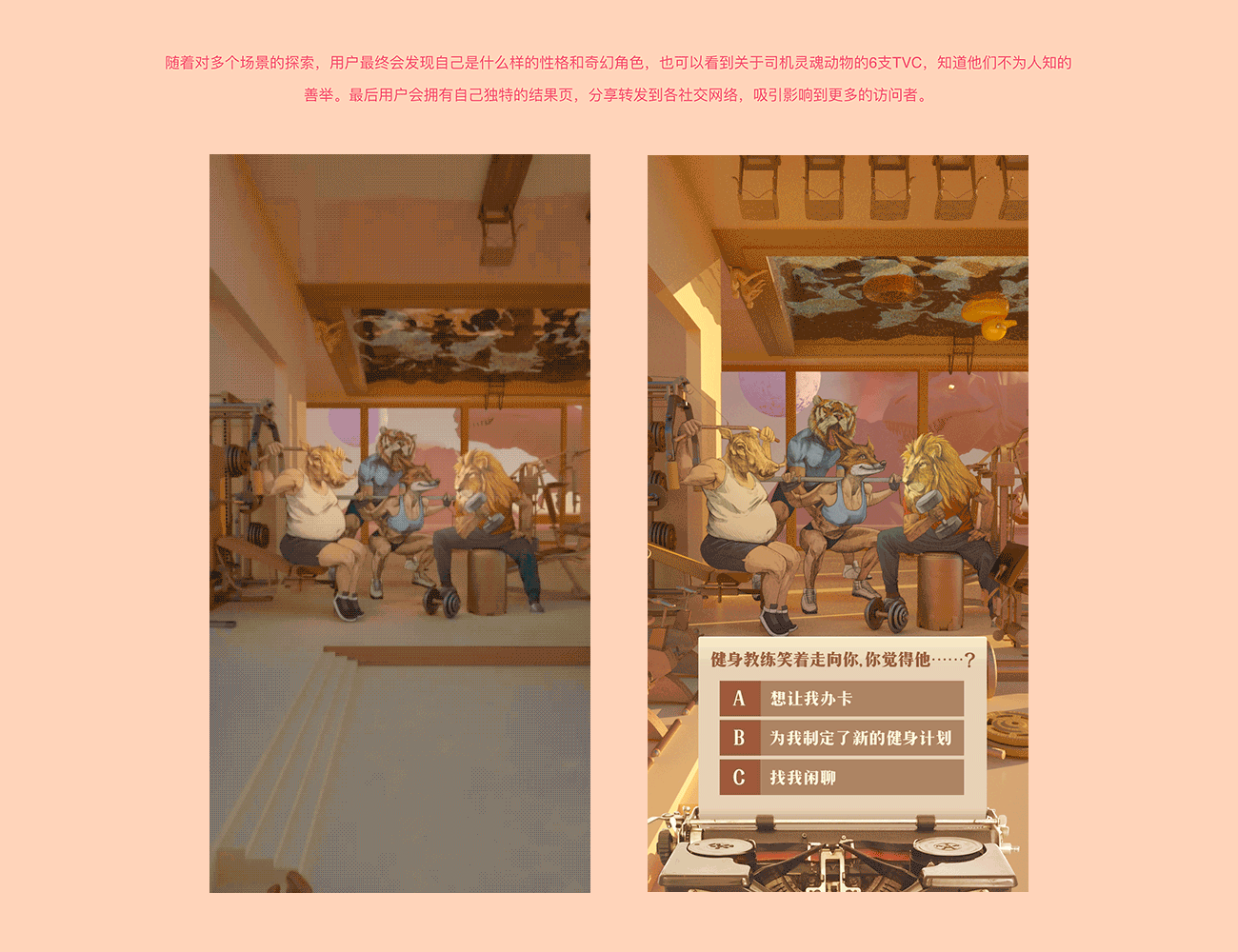 奇幻之旅 你内心的灵魂动物是什么「向大师致敬」（图ZMjcyMDI2NDg0） - 移动端网页 - 站酷设计师cosmo_evil原创素材 - 站酷ZCOOL