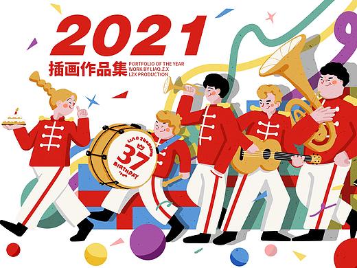 我的2021