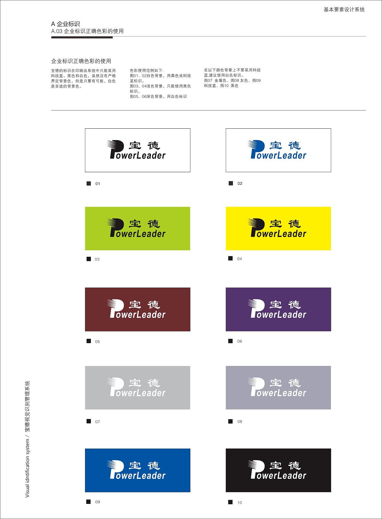 宝德科技集团VI