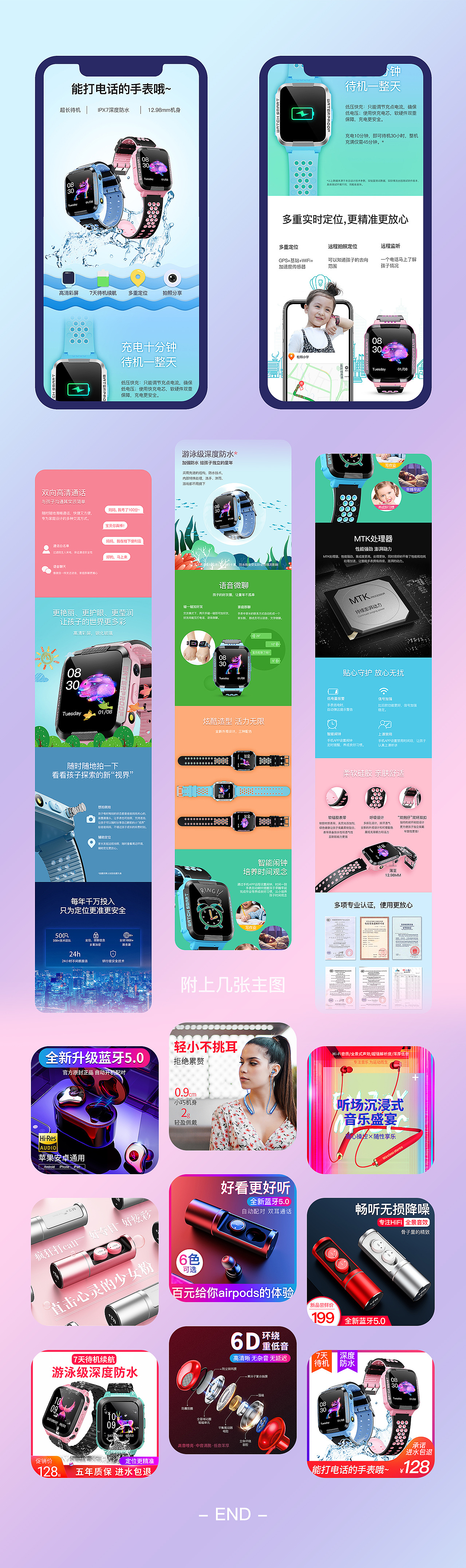 耳机详情、儿童手表详情、3C数码主图——2018末（图ZMTQxNjQ5MDA4） - 电商 - 站酷设计师六月里原创素材 - 站酷ZCOOL