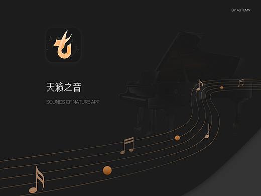 天籁之音