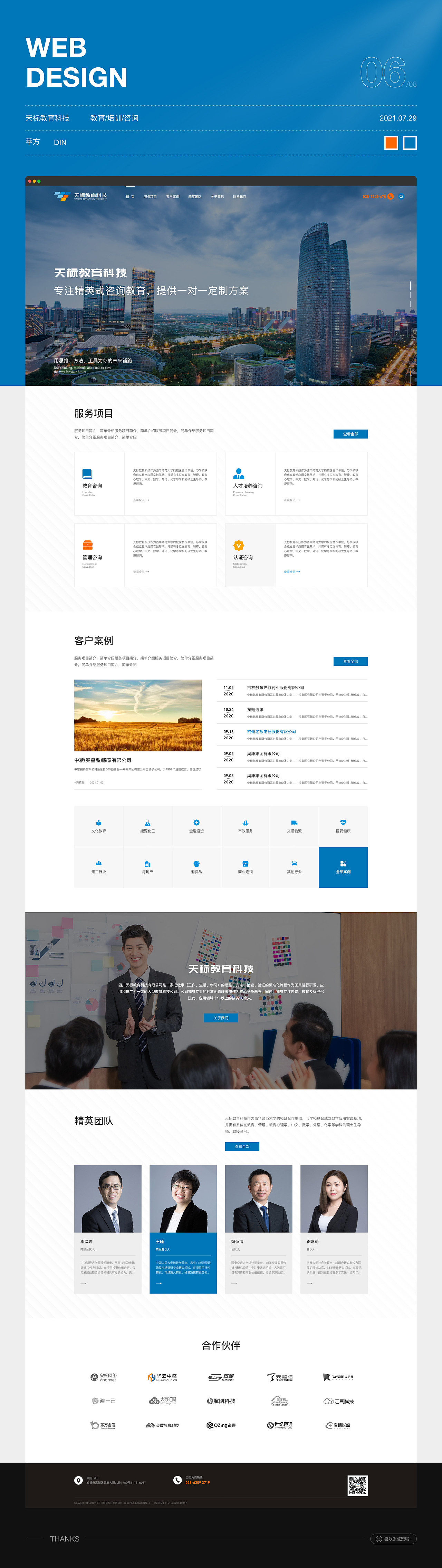 2020-2021官网设计x9（图ZMjk0NTA0MzUy） - 企业官网 - 站酷设计师阿米奥原创素材 - 站酷ZCOOL
