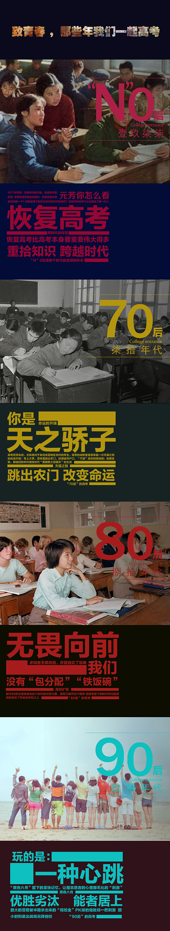 高考海报设计