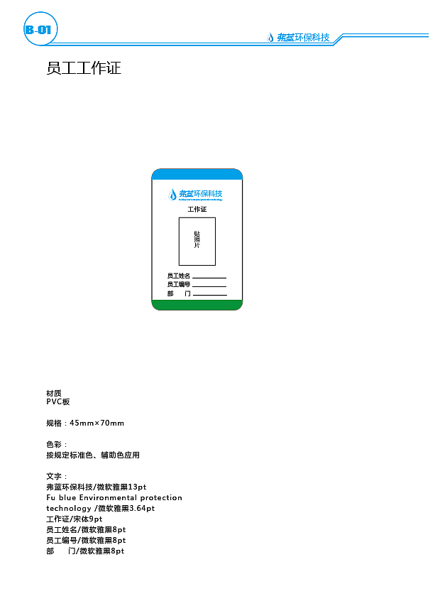 弗蓝环保科技VI手册(个人练习作品)