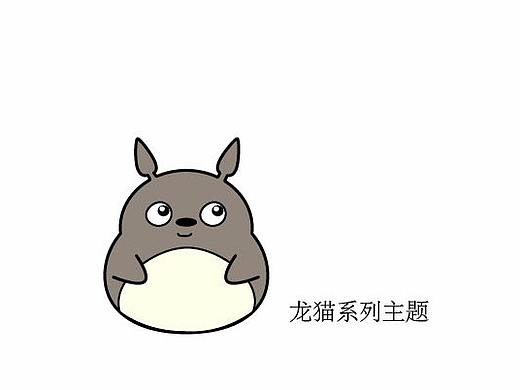 龙猫系列手机图标