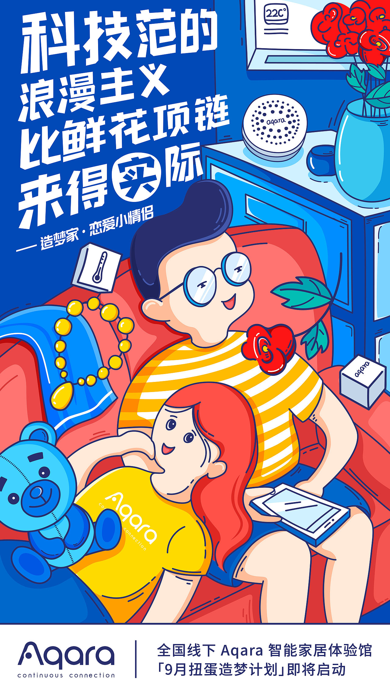 "科技范的浪漫主义，比鲜花项链来得实际”造梦家之恋爱小情侣