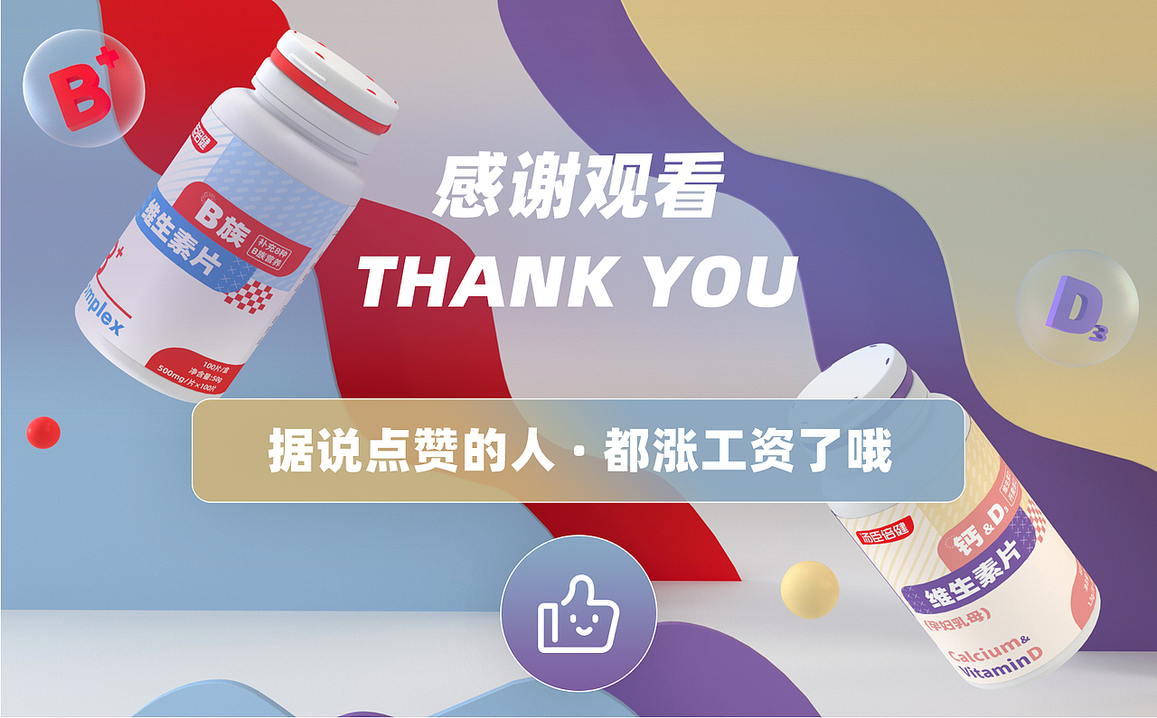 汤臣倍健-产品焕新设计大赛作品