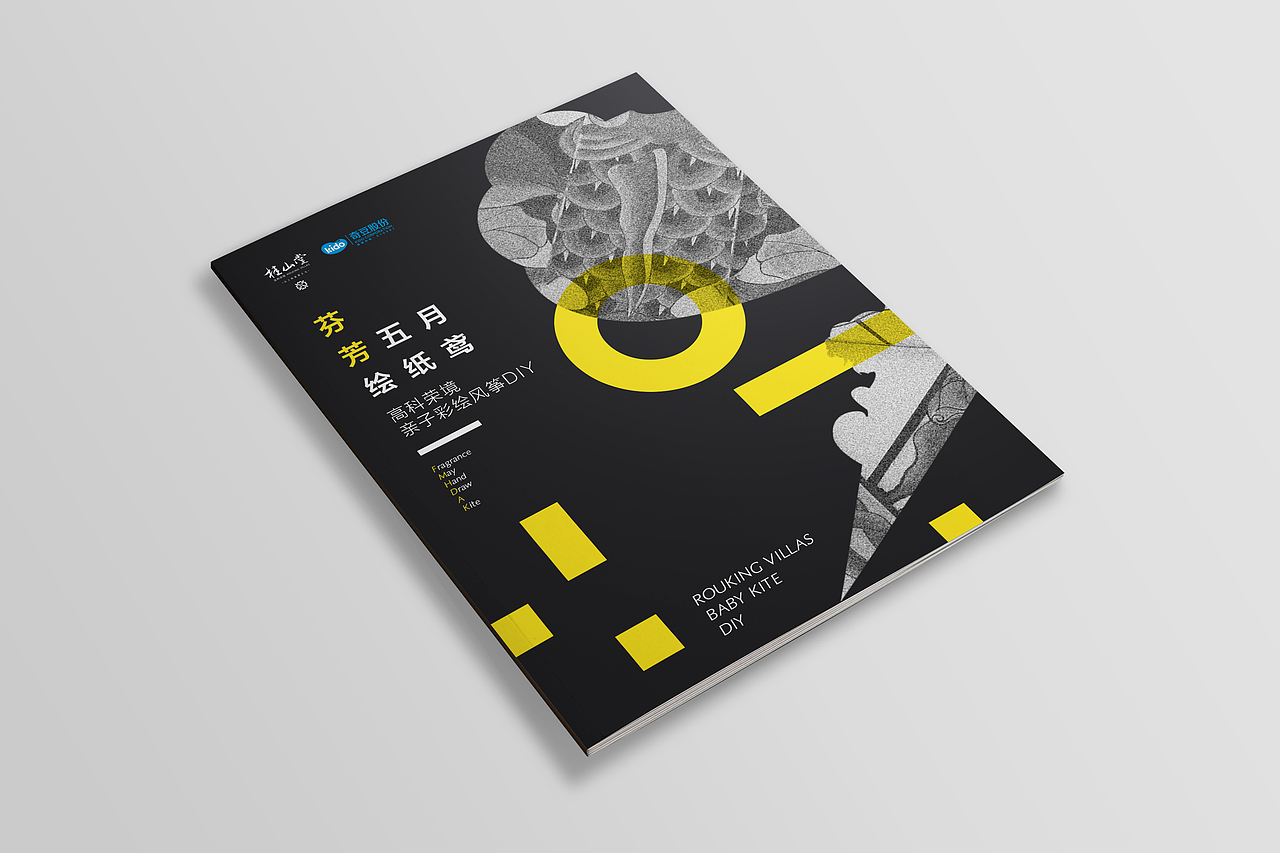 地产活动风筝节