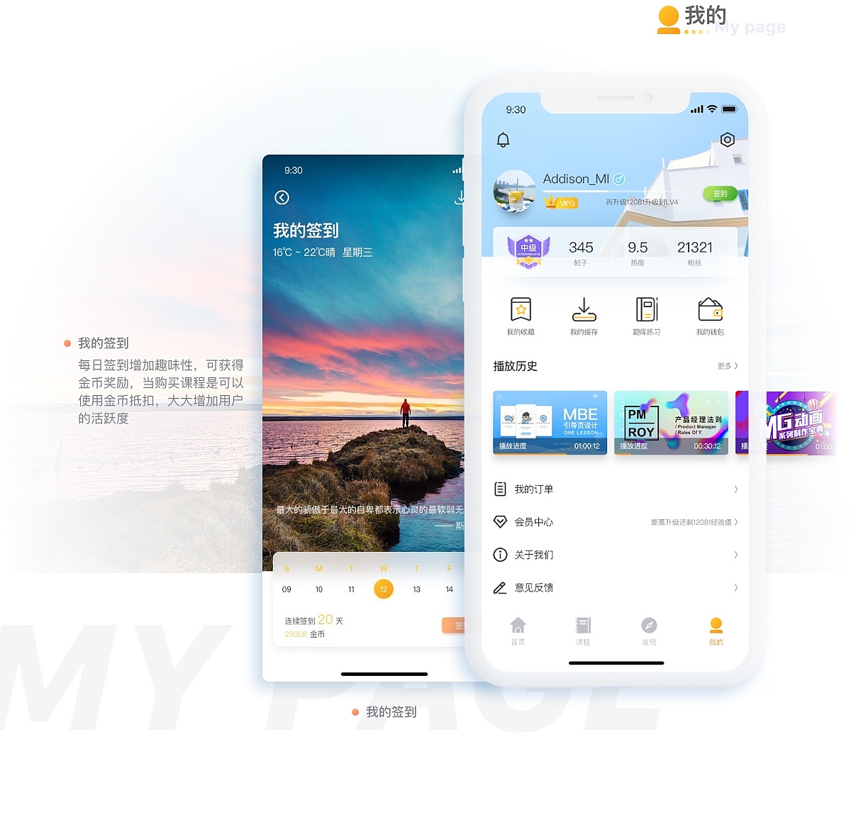 BOWEI 课程-APP设计