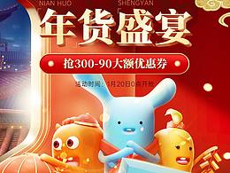 无线端首页首屏海报