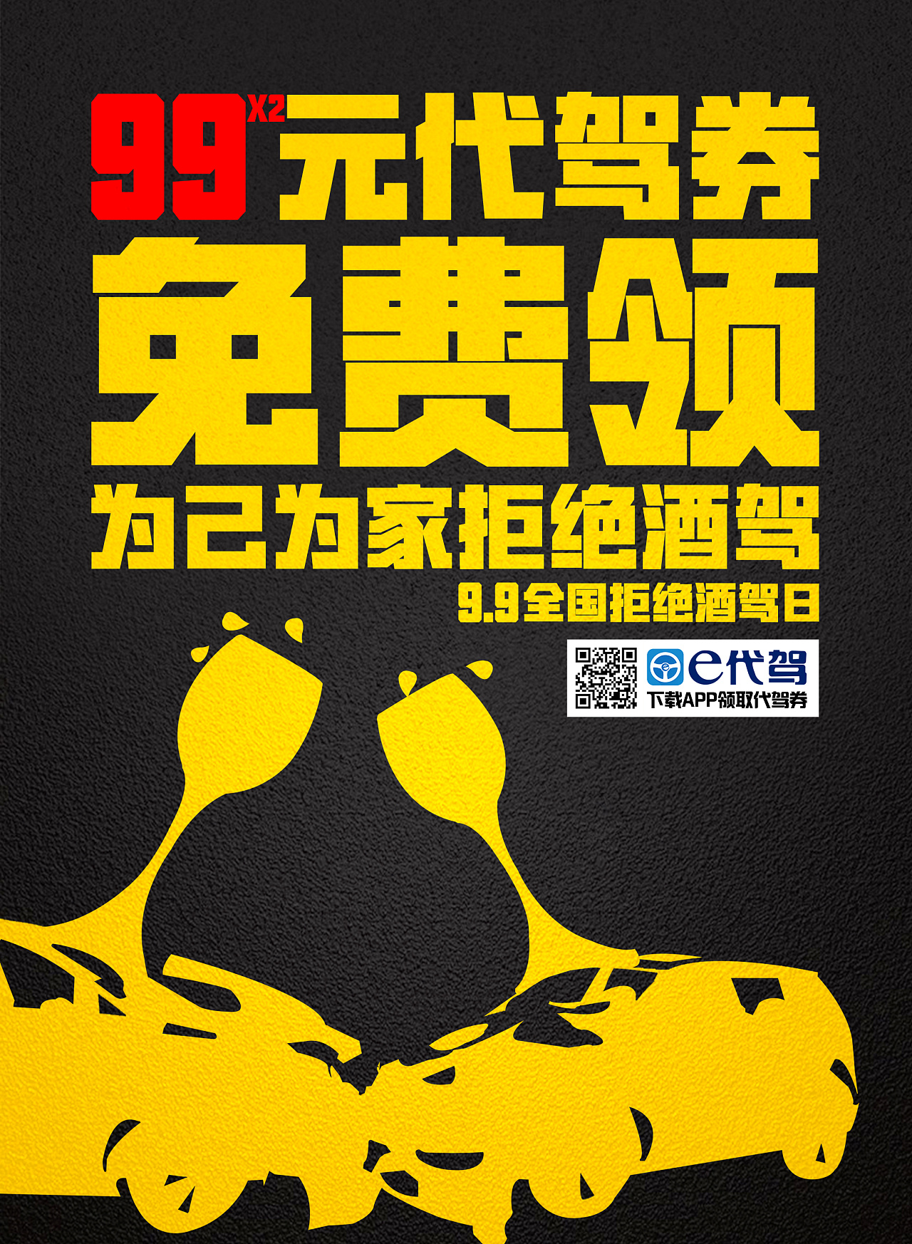 电梯海报-e代驾