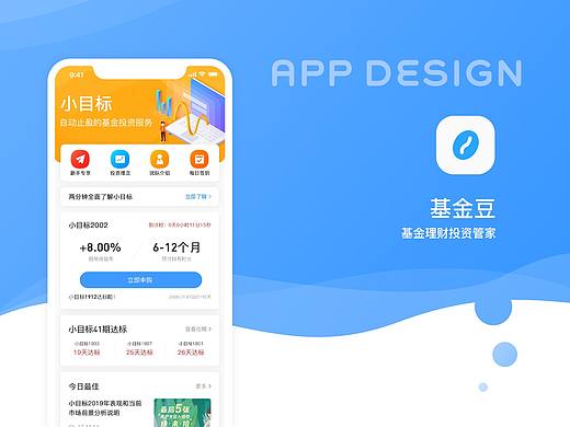 理财APP界面设计