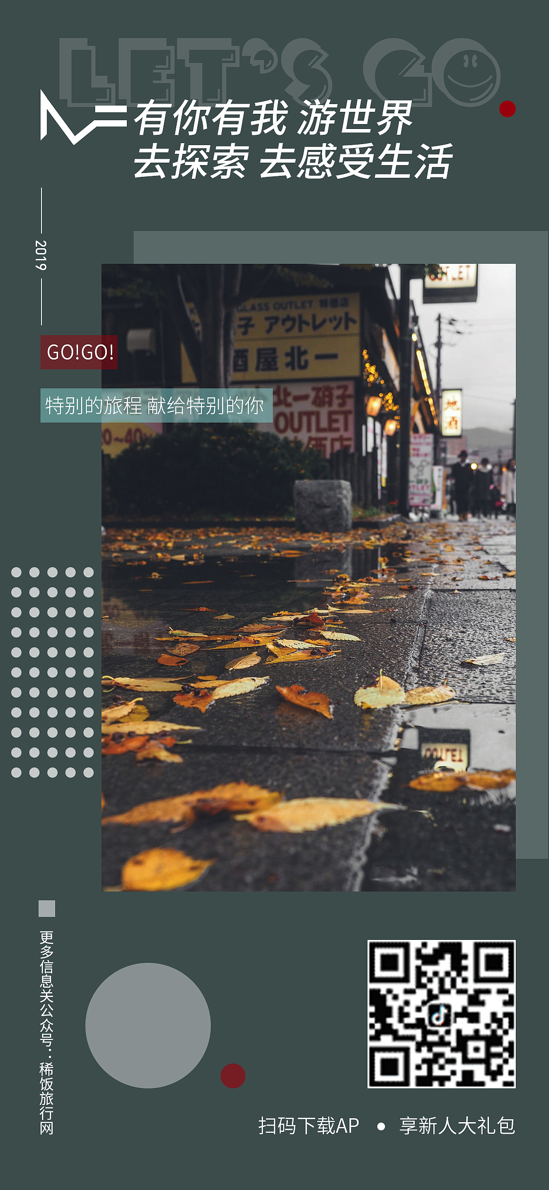 稀饭旅行系列海报