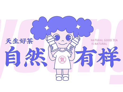 餐饮品牌——茶小样饮品