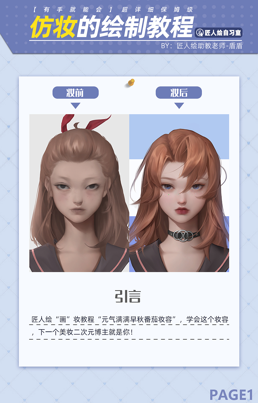 #匠人绘教程#早秋番茄仿妆绘制教程（图ZMjcyMjkyMzgw） - 游戏原画 - 站酷设计师匠人绘CG艺术原创素材 - 站酷ZCOOL