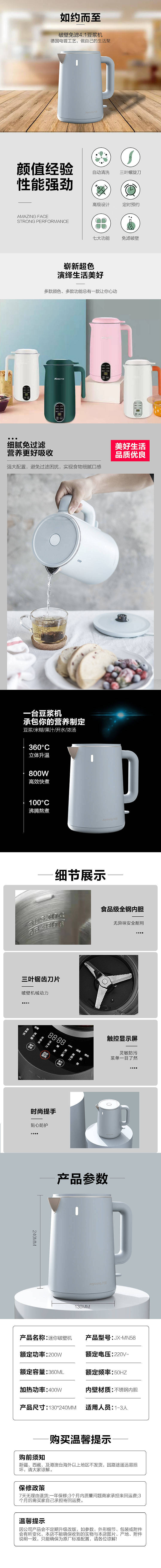 豆浆机详情页+主图