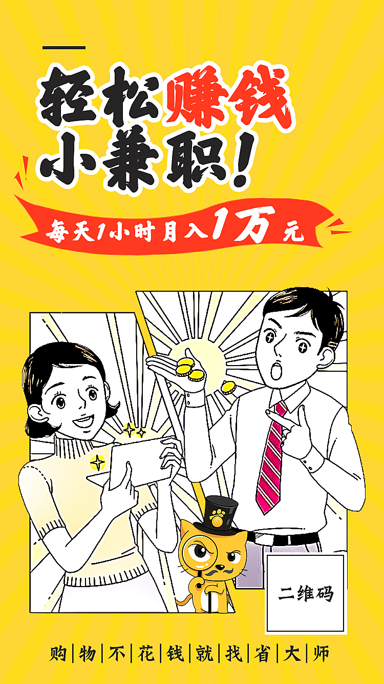 线下手机推广海报