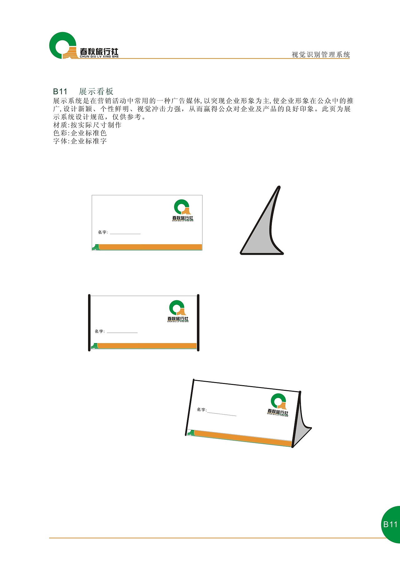 企业VI-春秋（图ZMTcxNjU1OTY=） - 品牌 - 站酷设计师妖狐涂鸦原创素材 - 站酷ZCOOL