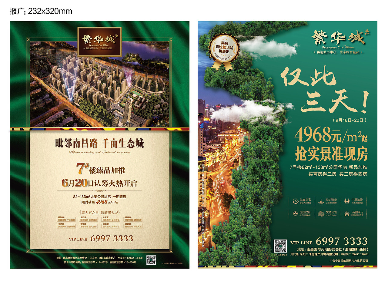 繁华城-地产各类物料