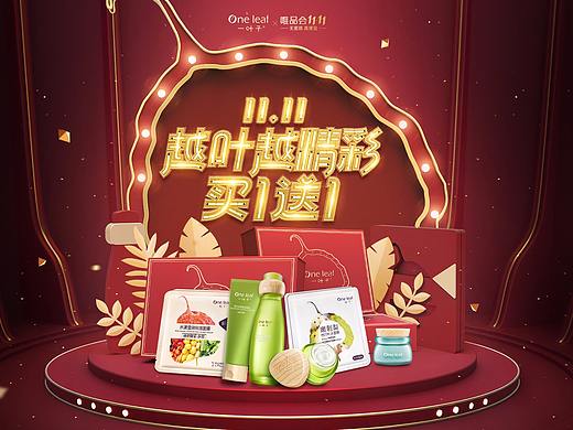 双11一叶子开售主视觉
