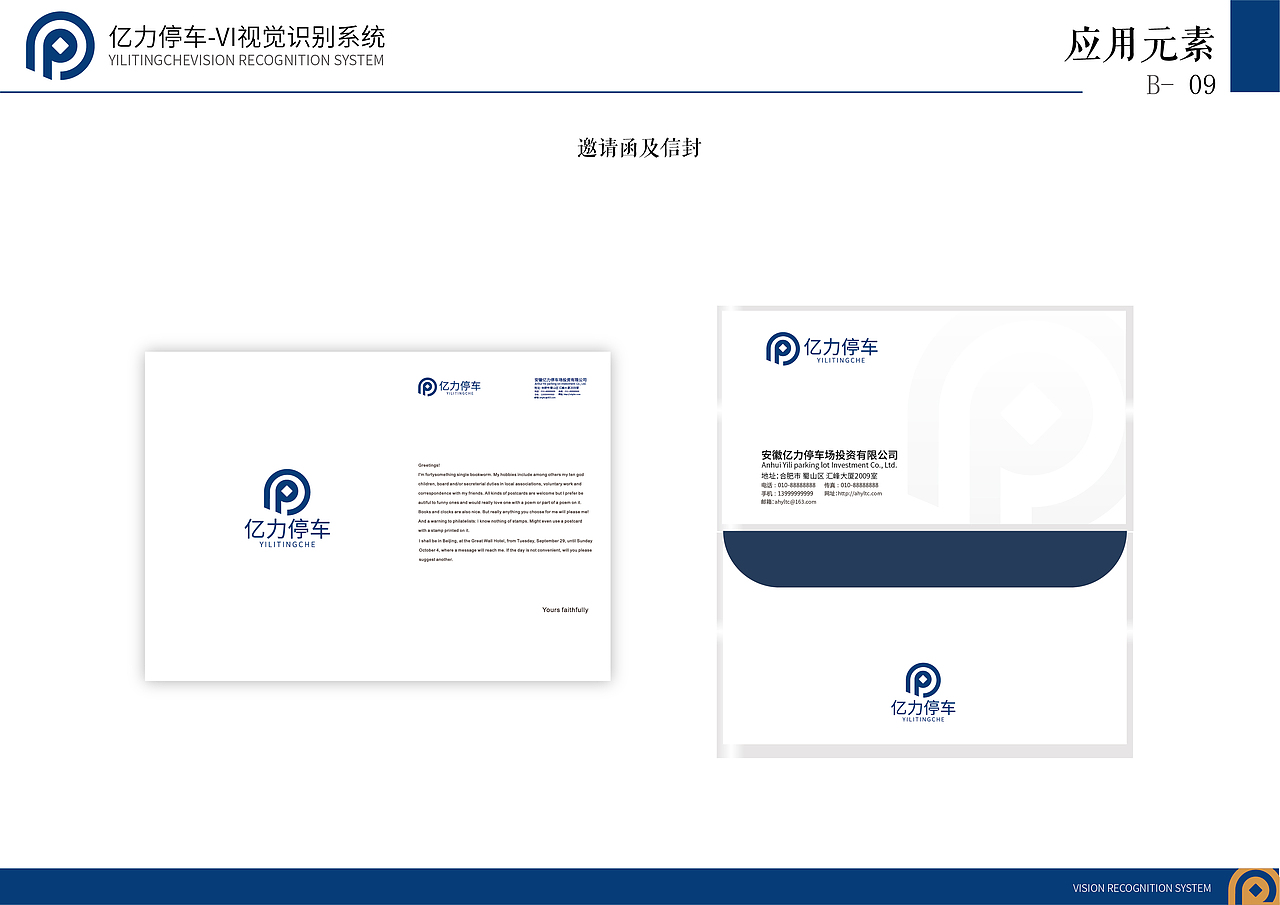 Trendly项目案例|亿力停车场品牌VI设计(图ZMTM5MDk2MDQw) - 品牌 - 站酷设计师天得利原创素材 - 站酷ZCOOL
