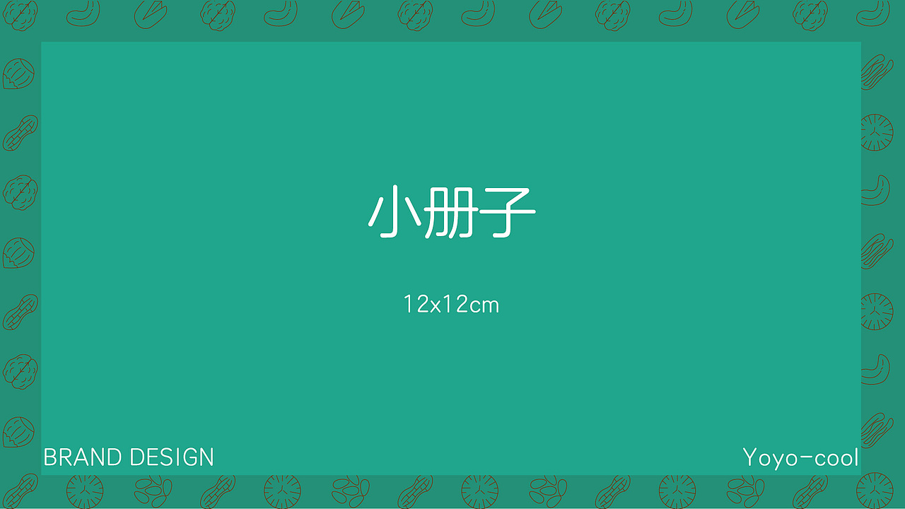 悠酷坚果品牌设计