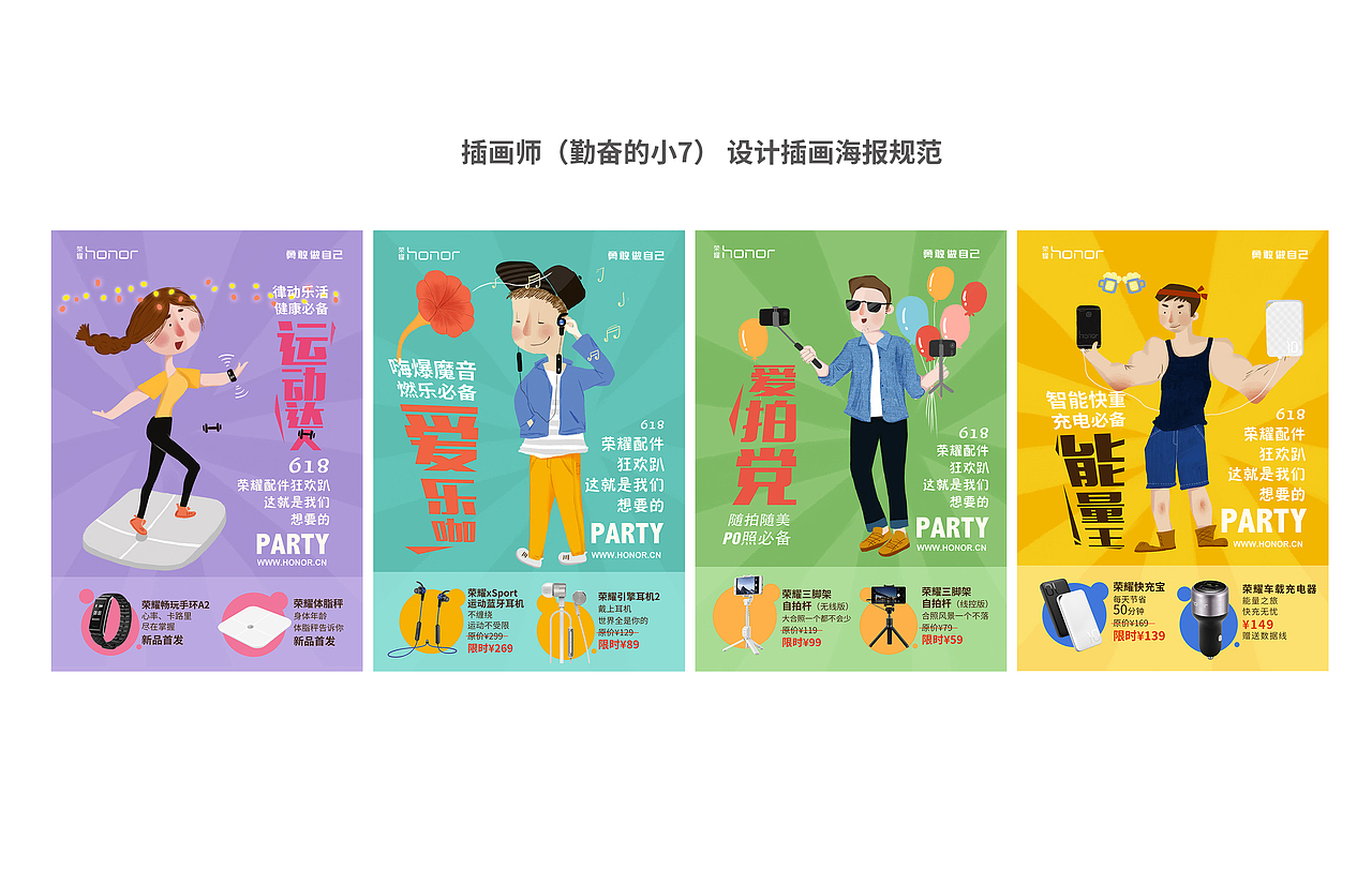 跟华为荣耀手机合作的插画（图ZODQzNDg1NTY=） - 商业插画 - 站酷设计师小7在思考原创素材 - 站酷ZCOOL