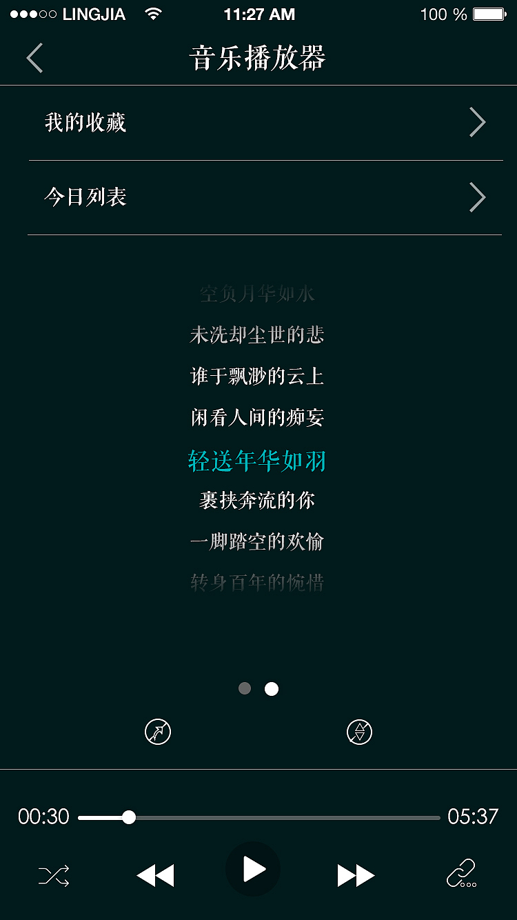 UI——故音APP