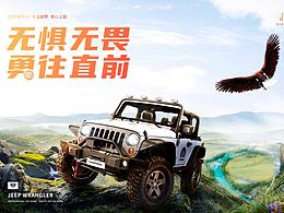 春季踏青，越野车海报