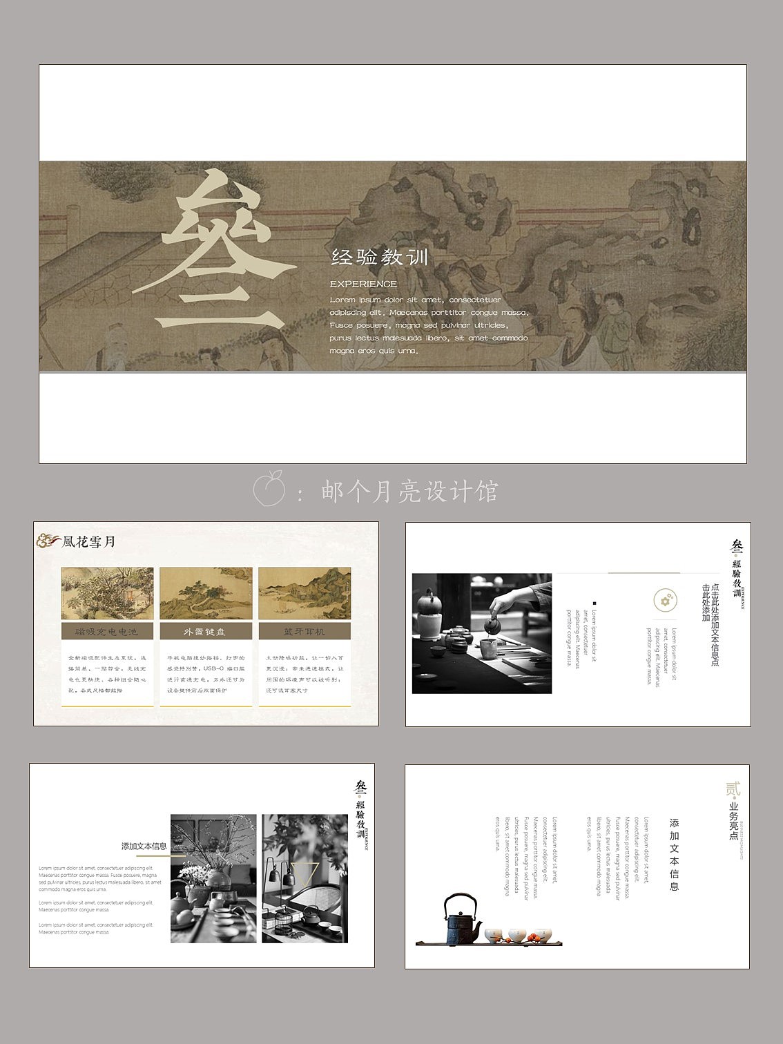 中国风新中式茶叶礼盒包装ppt模版
