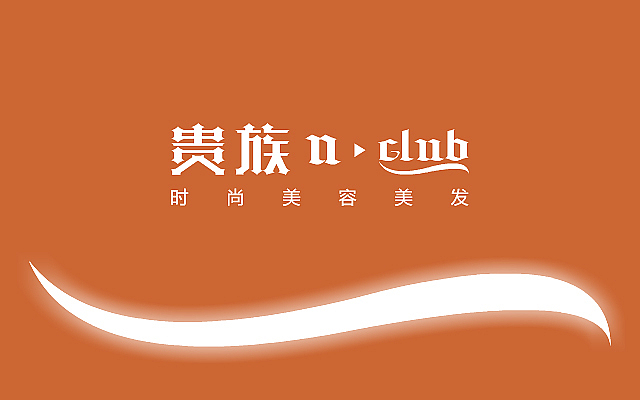 发些作品来站酷交流！（字体设计，标志设计）（图ZMjcwOTE2NA==） - 字体/字形 - 站酷设计师胡晓波设计原创素材 - 站酷ZCOOL