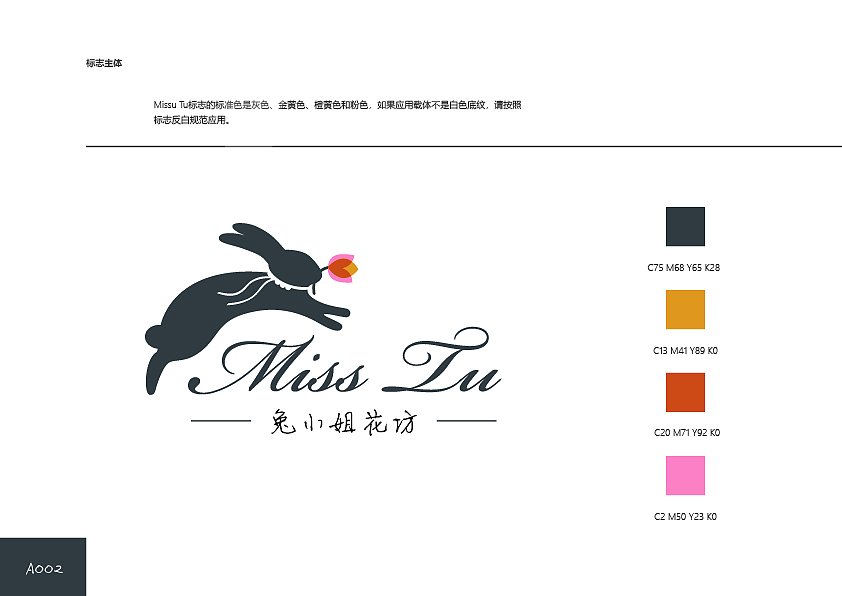 兔小姐花坊vis项目（图ZMjAwMzc2NTEy） - 品牌 - 站酷设计师我的冰红茶原创素材 - 站酷ZCOOL