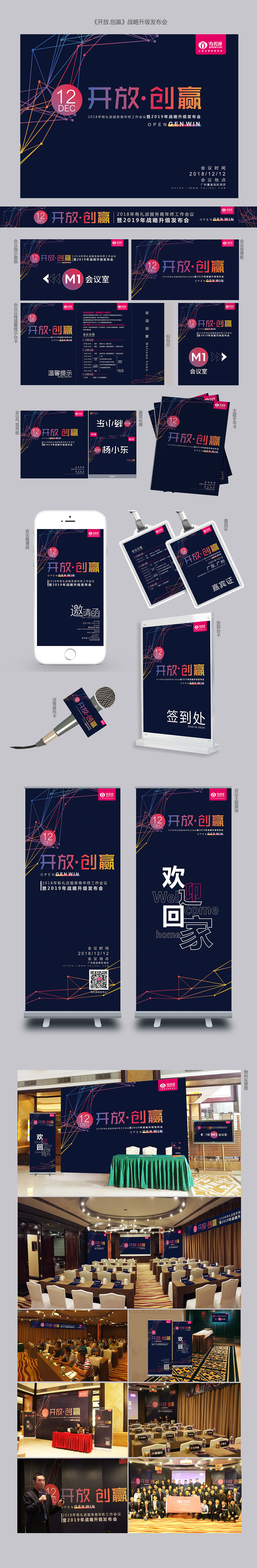 《开放.创赢》战略升级发布会 会议物料设计（图ZMTQ5NzM5OTEy） - 品牌 - 站酷设计师简设计0509原创素材 - 站酷ZCOOL