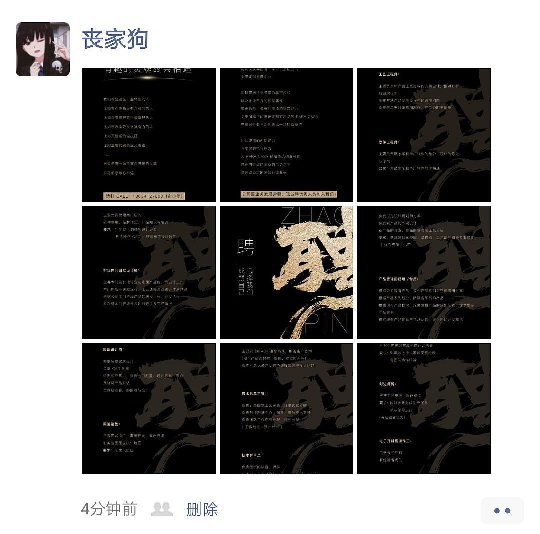 微信朋友圈2版招聘9宫格