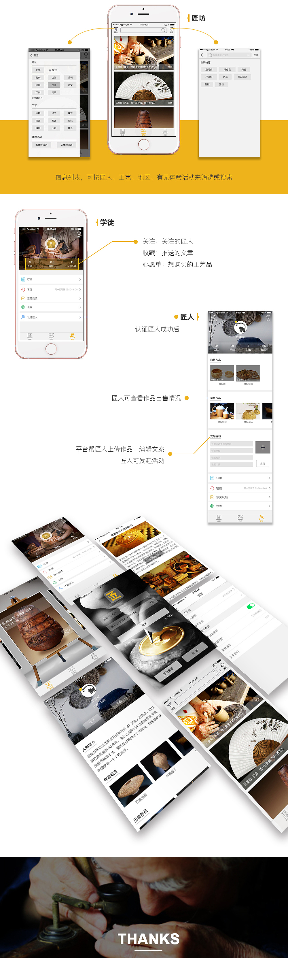 传统手工艺APP界面设计（图ZNjE2OTE1OTI=） - APP界面 - 站酷设计师大田酱原创素材 - 站酷ZCOOL