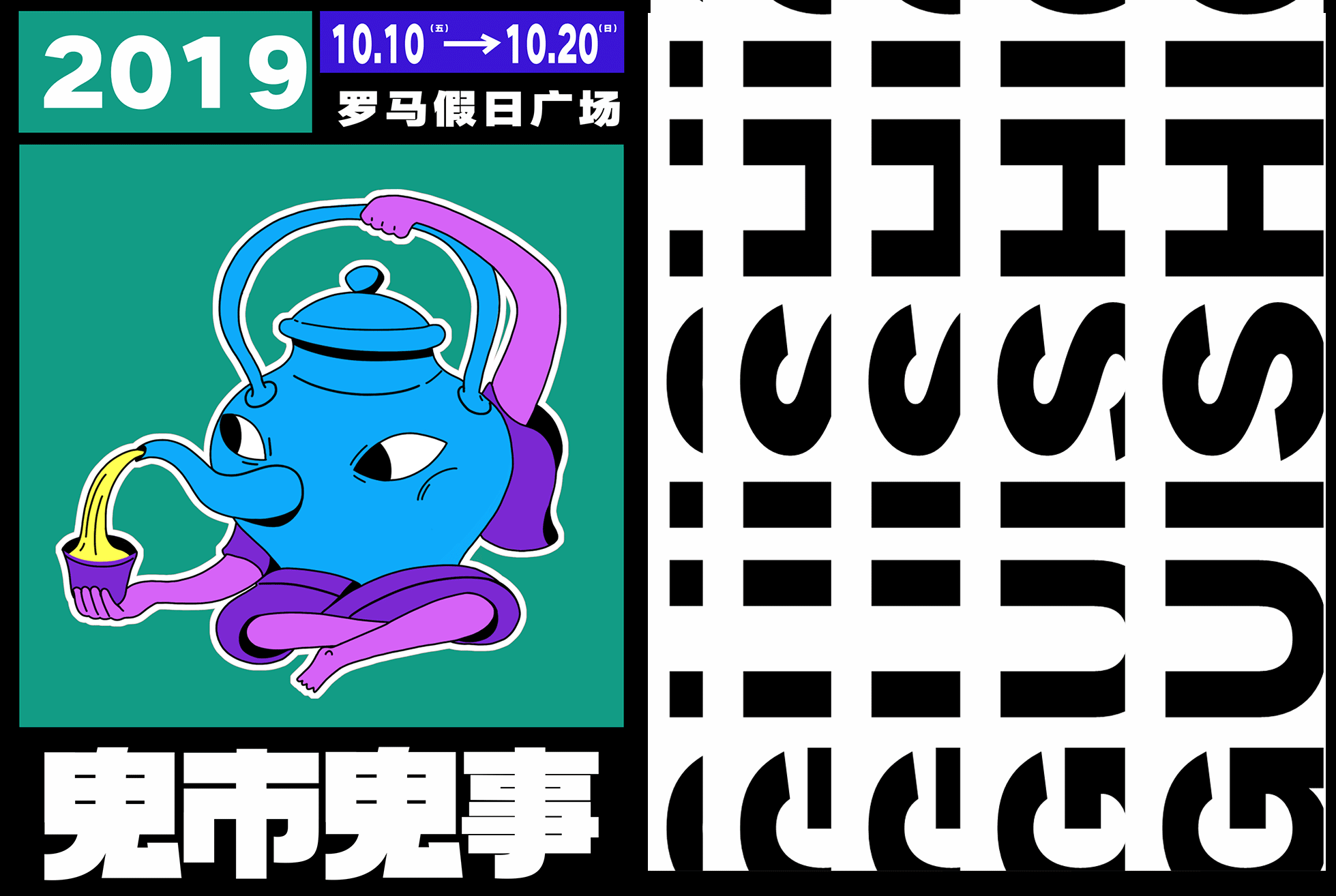 夜市 一 鬼市鬼事（图ZMTg0MzgzNjgw） - 品牌 - 站酷设计师废脑BREAK原创素材 - 站酷ZCOOL