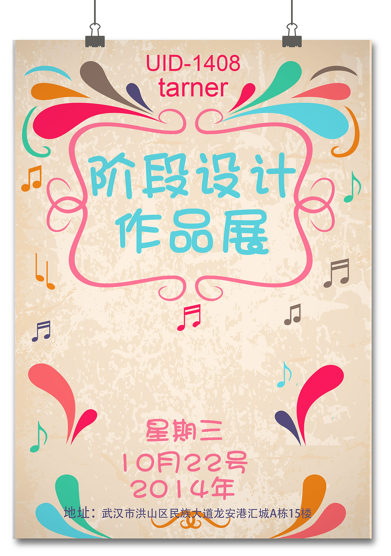 元素比较活泼的海报（图ZNzU4MzU4ODA=） - 海报 - 站酷设计师Julesguo原创素材 - 站酷ZCOOL