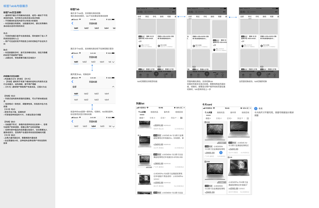 京东#拍拍app#交互组件梳理&思路（图ZMTYxODg4MTQ0） - 交互/UE - 站酷设计师ffanr原创素材 - 站酷ZCOOL