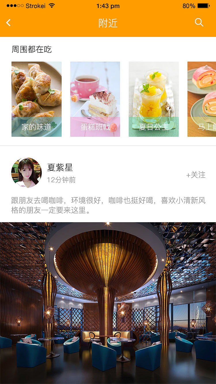 美食每刻APP（图ZMTY1NDY4Nzgw） - APP界面 - 站酷设计师念清风原创素材 - 站酷ZCOOL
