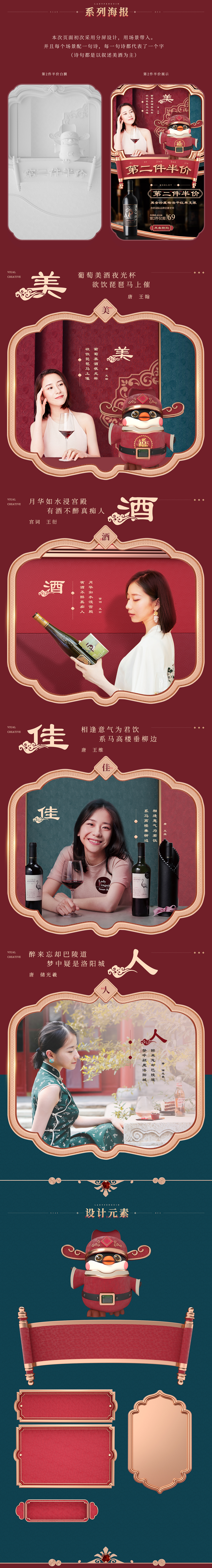 醉鹅娘葡萄酒旗舰店2020年货节视觉分享（图ZMTkyNjYyMjA0） - 运营设计 - 站酷设计师冷色调77原创素材 - 站酷ZCOOL