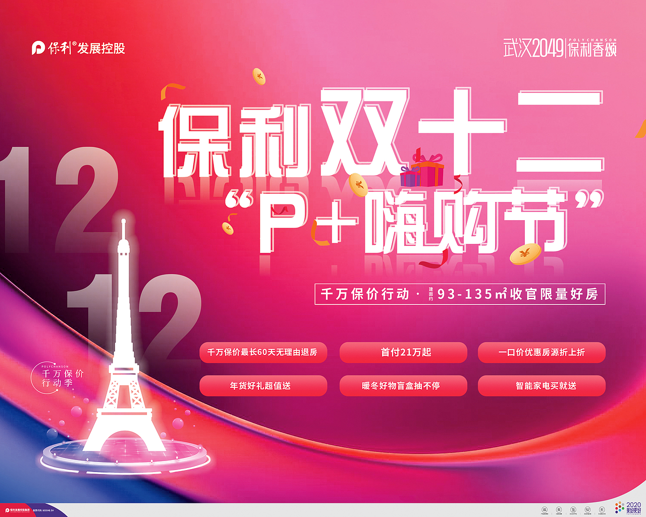 保利香颂-地产单图