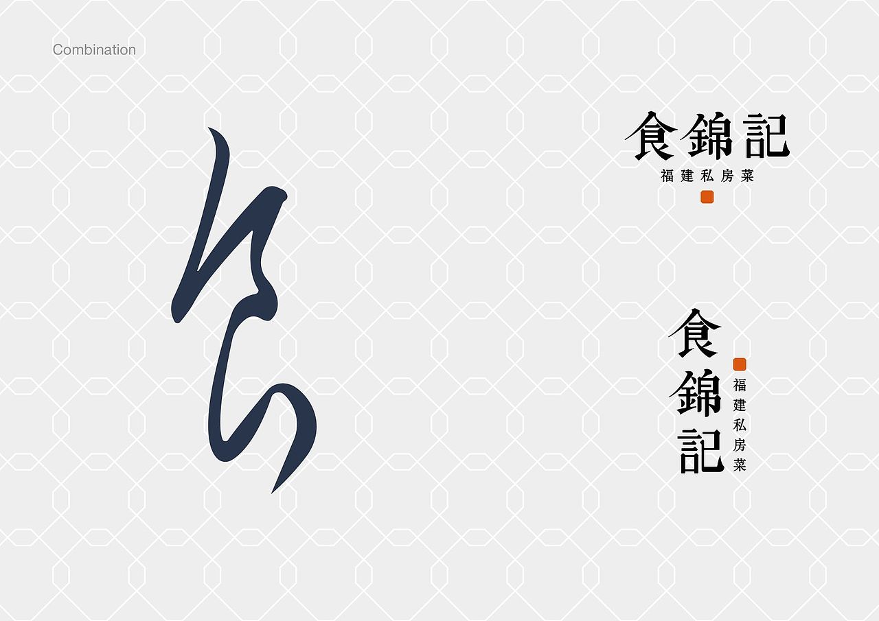食锦记餐饮品牌