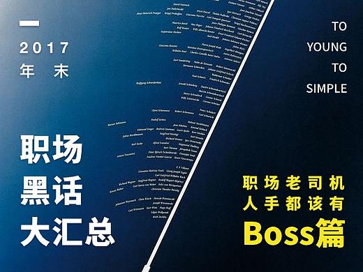 2017年末职场黑话大汇总-BOSS篇