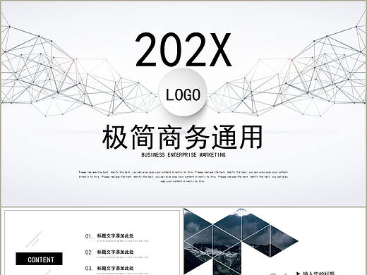 时尚极简公司企业年度工作计划总结汇报PPT模板