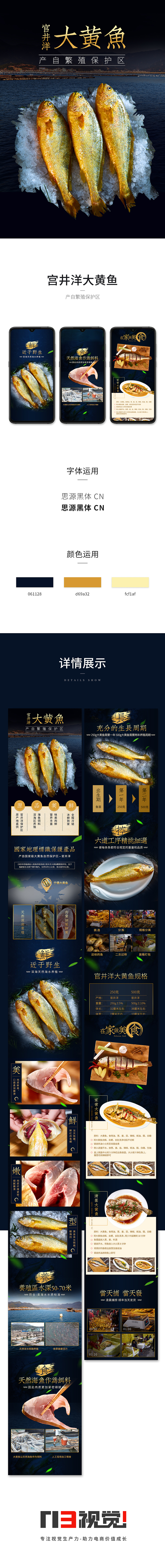 n3视觉|官井洋大黄鱼新视觉作品分享