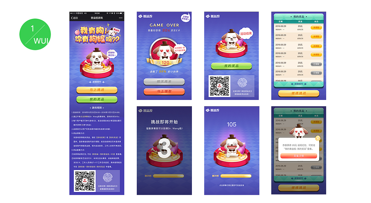 以前做下的活动小游戏与网页设计（图ZMjAzNzQwMjEy） - 运营设计 - 站酷设计师二水先生原创素材 - 站酷ZCOOL