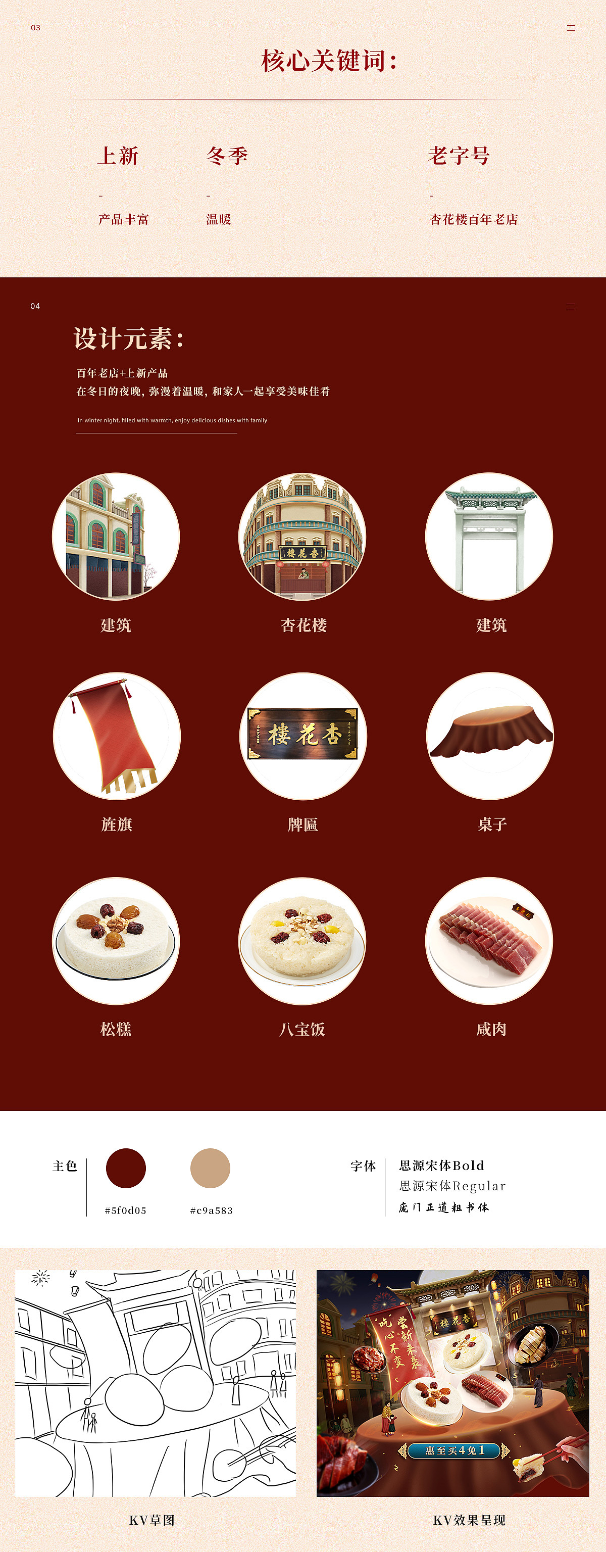 杏花楼年货上新双十二年货页面